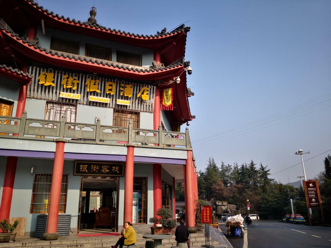 Wudangshan Yinjie Holiday Hotel Danjiangkou Eksteriør bilde